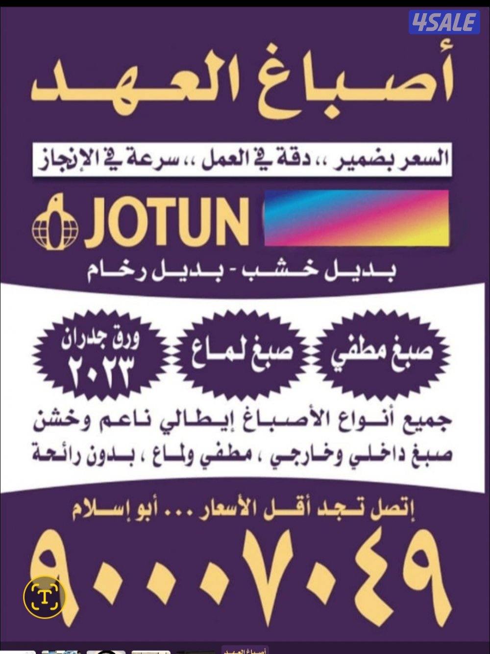 اصباغ العهد0