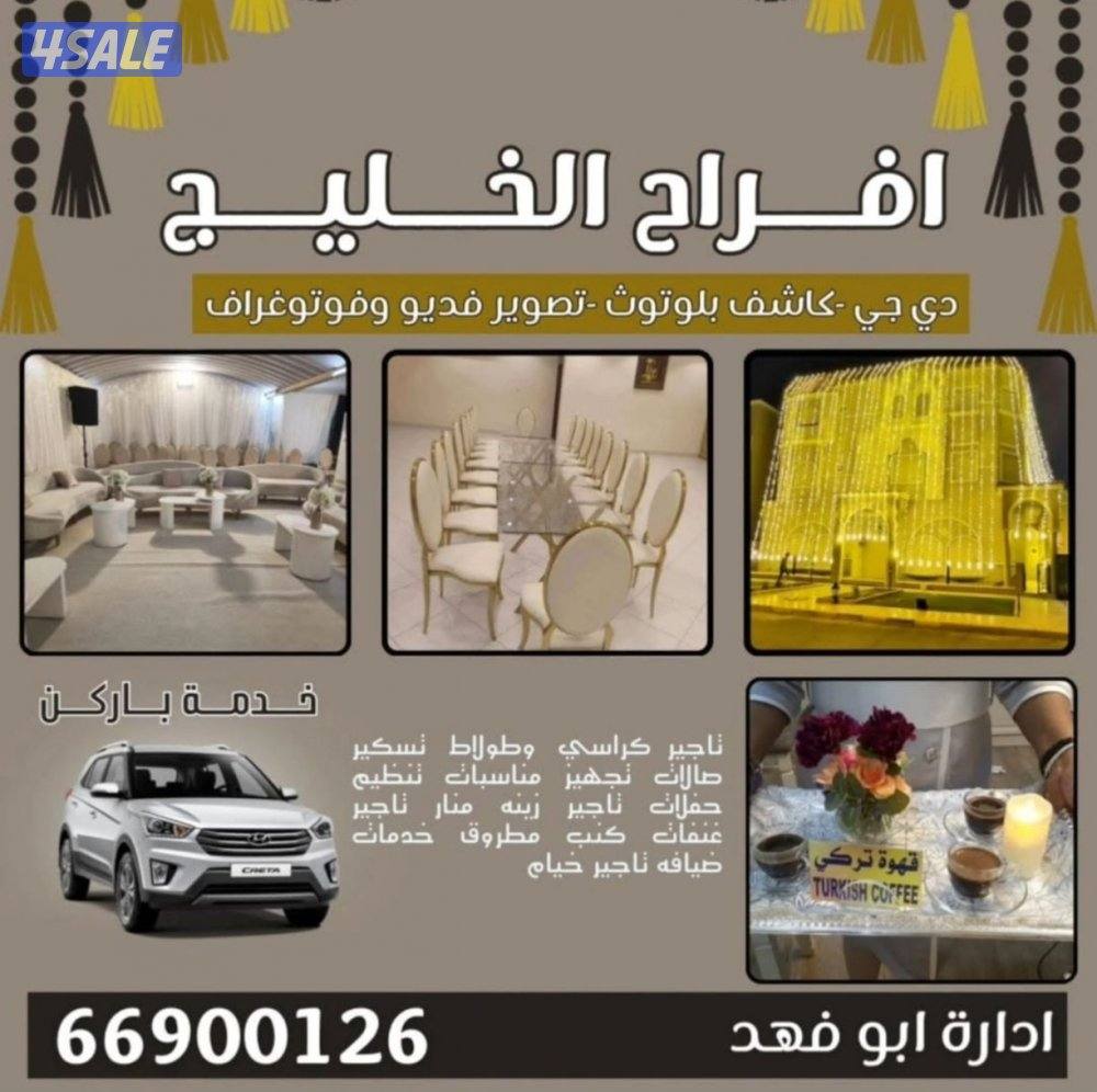 تاجير خيام دفيات تاجير كراسي وطاولات خدمه ضيافه رجالي تسكير صالات قعات15