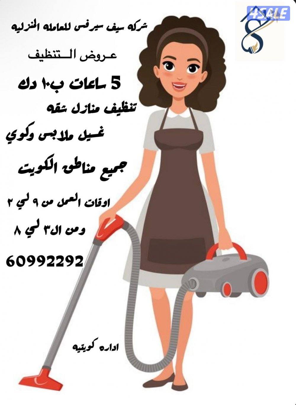 عاملات تنظيف _شقق_فلل_مطبخ_حمامات_ارضيات_غسيل ملابس_كوي0