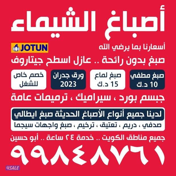 صباغ #اصباغ0