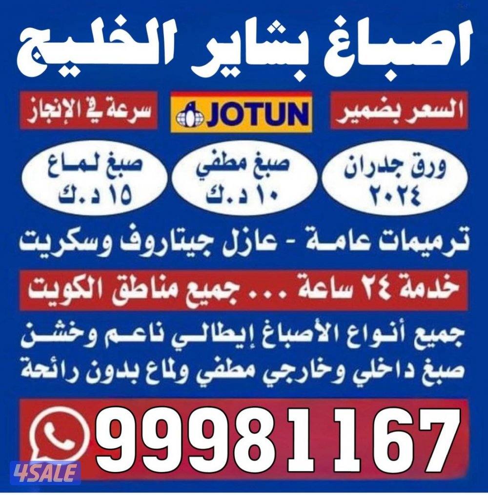 لدينا كل ما هو جديد في عالم الاصباغ صبغ مطفي صبغ لماع صبغ إيطالي صبغ ب0