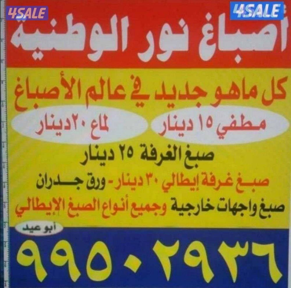 ابوعلي صباغ غرفة 15دك0