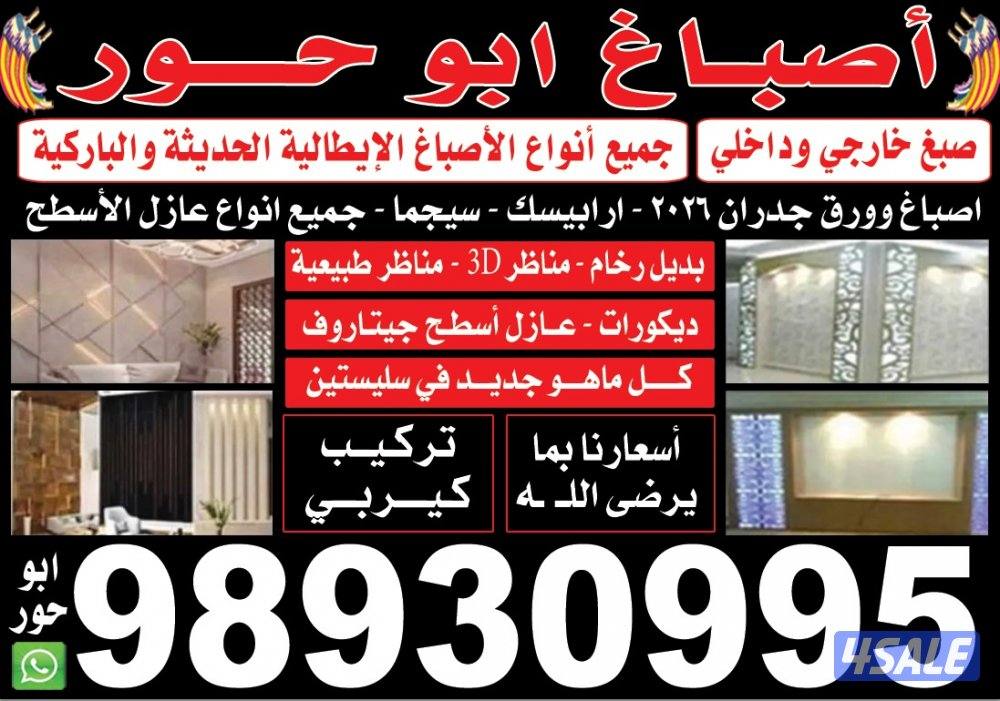 اصباغ جوتن نص لامعه مطفي بديل خشب بديل رخام مناظر طبيعيه وديكور ميلامن0