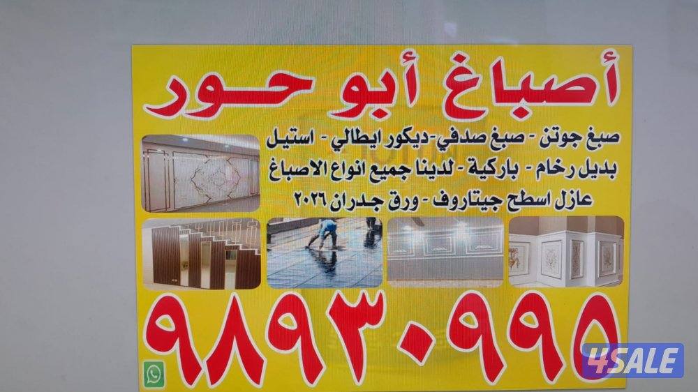 اصباغ جوتن نص لامعه مطفي بديل خشب بديل رخام مناظر طبيعيه وديكور ميلامن1