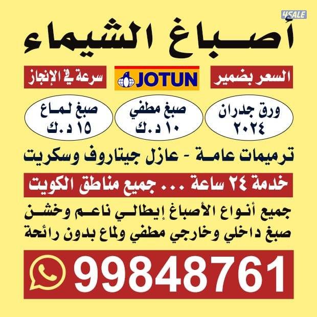 صباغ #صباغ#اصباغ#اصباغ0