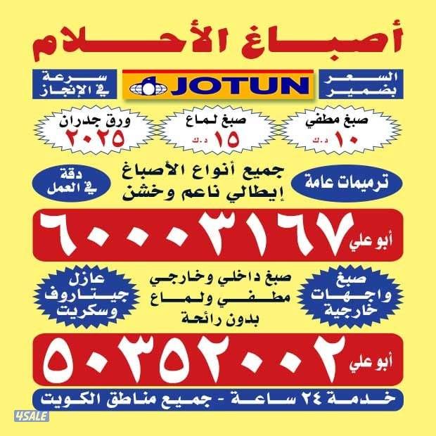 اقل الاسعار خصم خاص للشقق مقاولات عامه0