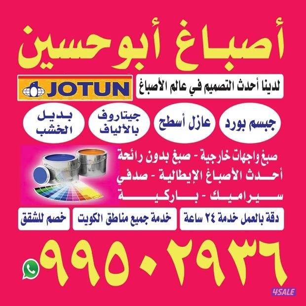 اصباغ الربيع ابو احمد0