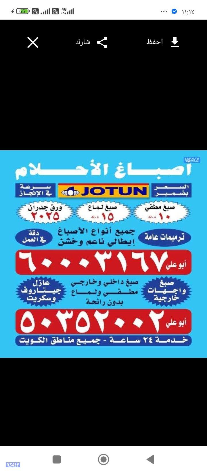 أقل الأسعار صبغ خصم خاص. للشقق جميع مناطق الكويت0