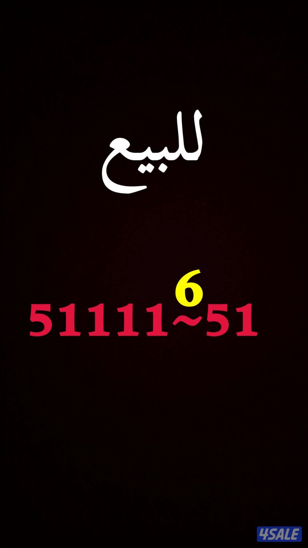 للبيع خط فيفا علي سومه0