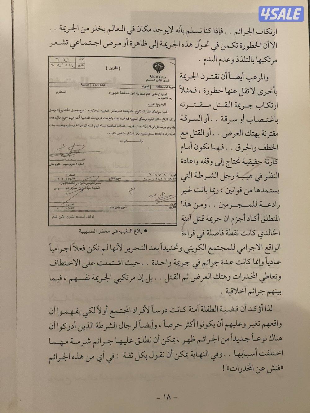 كتاب جريمة امنه وكريمه🔞2