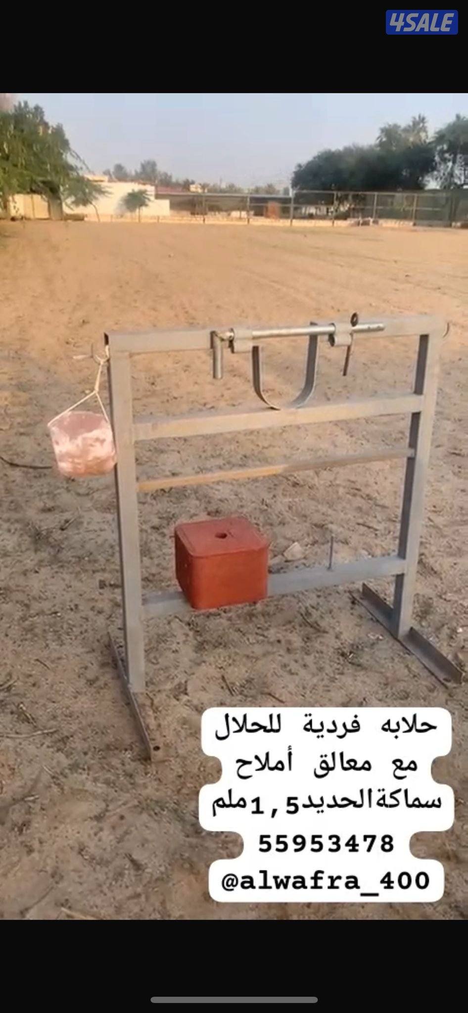 معالف وشبوك أغنام 🐑2