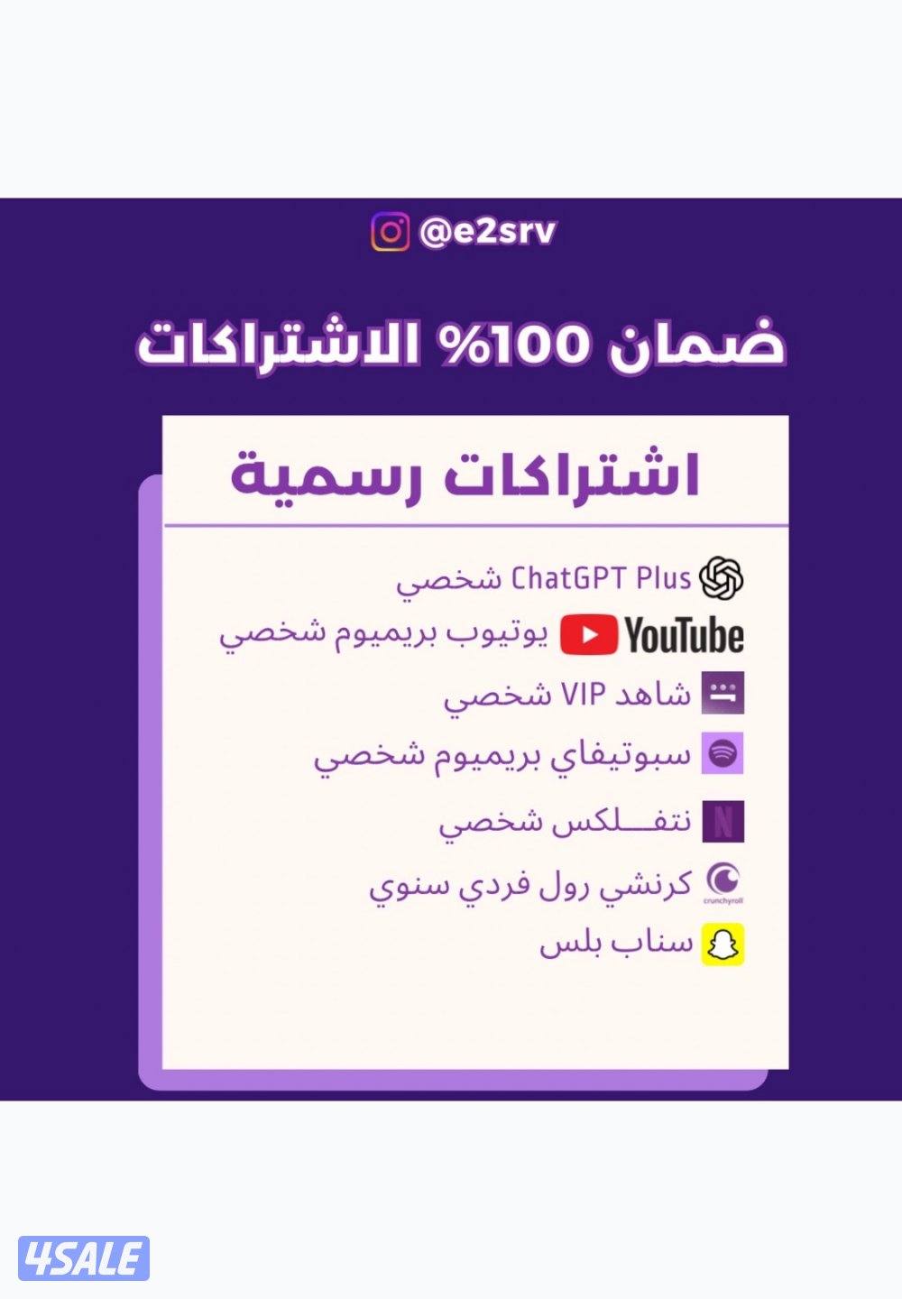 اشتراكات يوتيوب / يوتوب / شاهد / سناب / شات جيبيتي / نتفلكس / والمزيد0