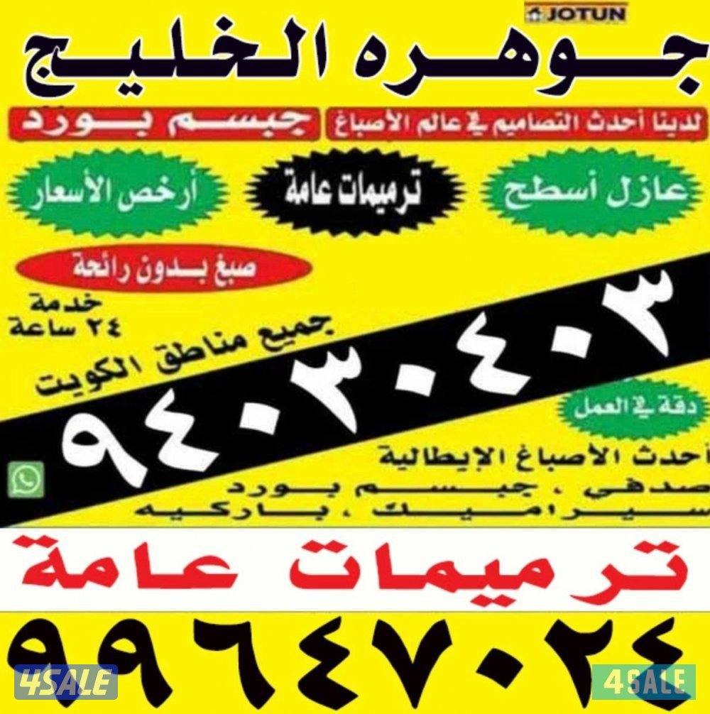 احدث الاصباغ الايطاليه @واحدث ورق الجدران@خدمه24ساعه1