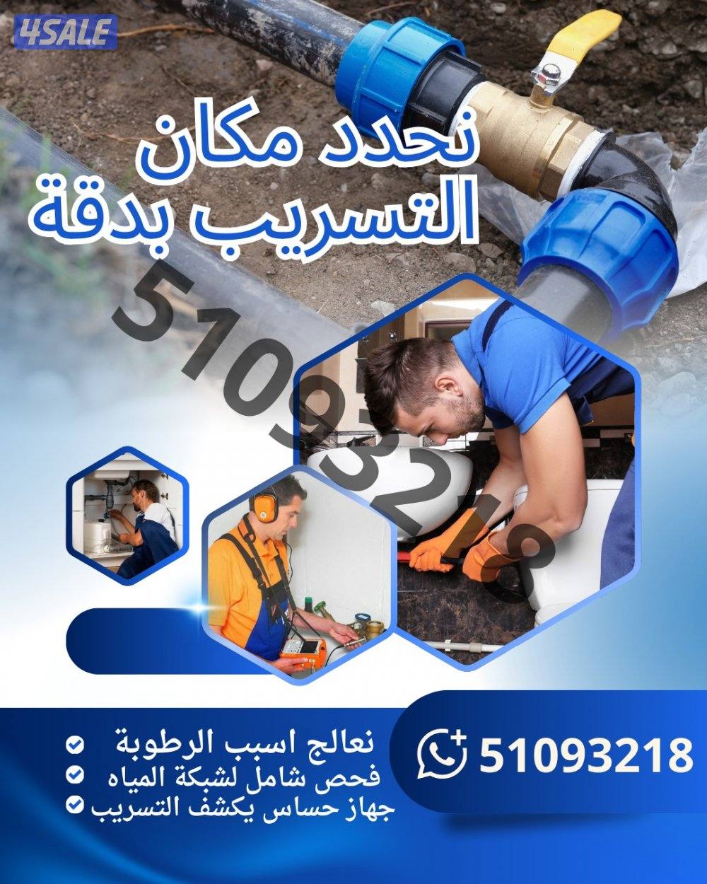 جهاز كشف خرير المياه1