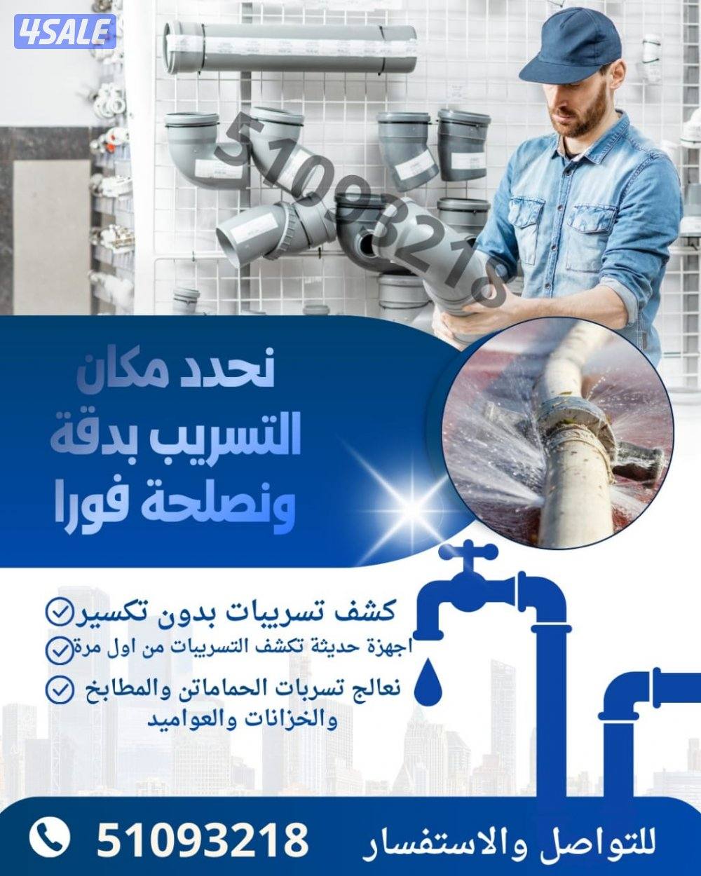 جهاز كشف خرير المياه0