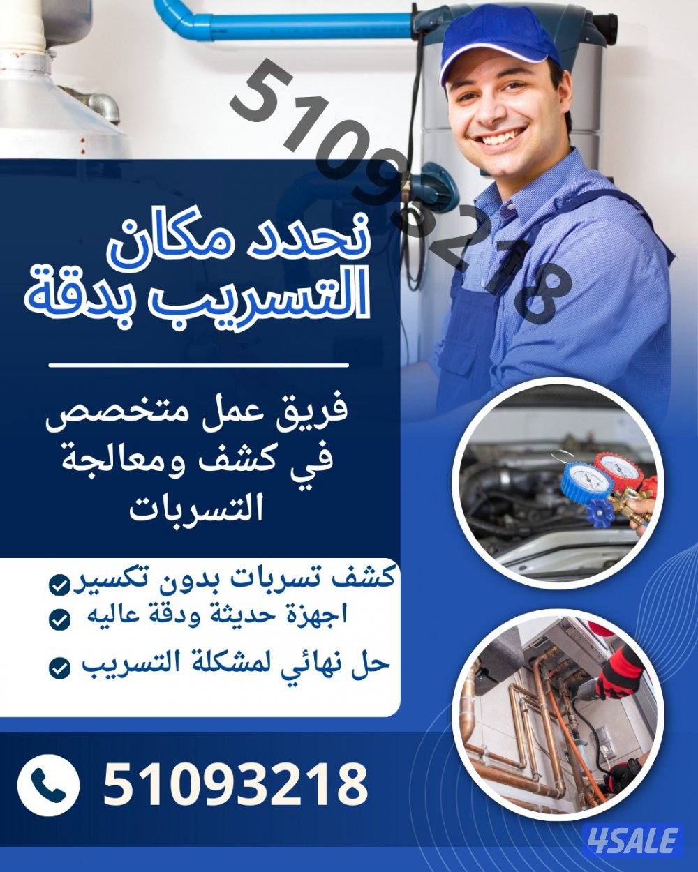 جهاز كشف خرير المياه3