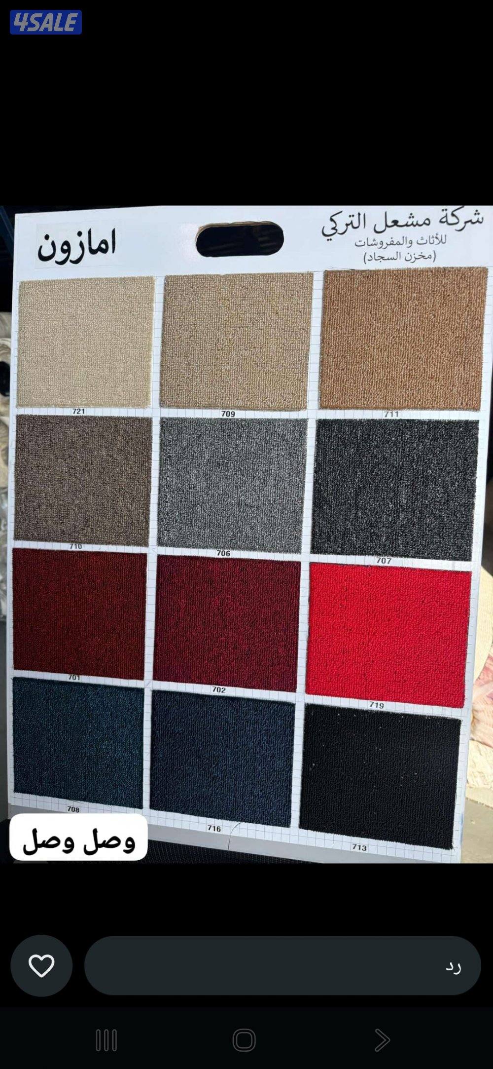 يوجد موكيت خفيف يوجد باركية بلاستك بلجيكي2