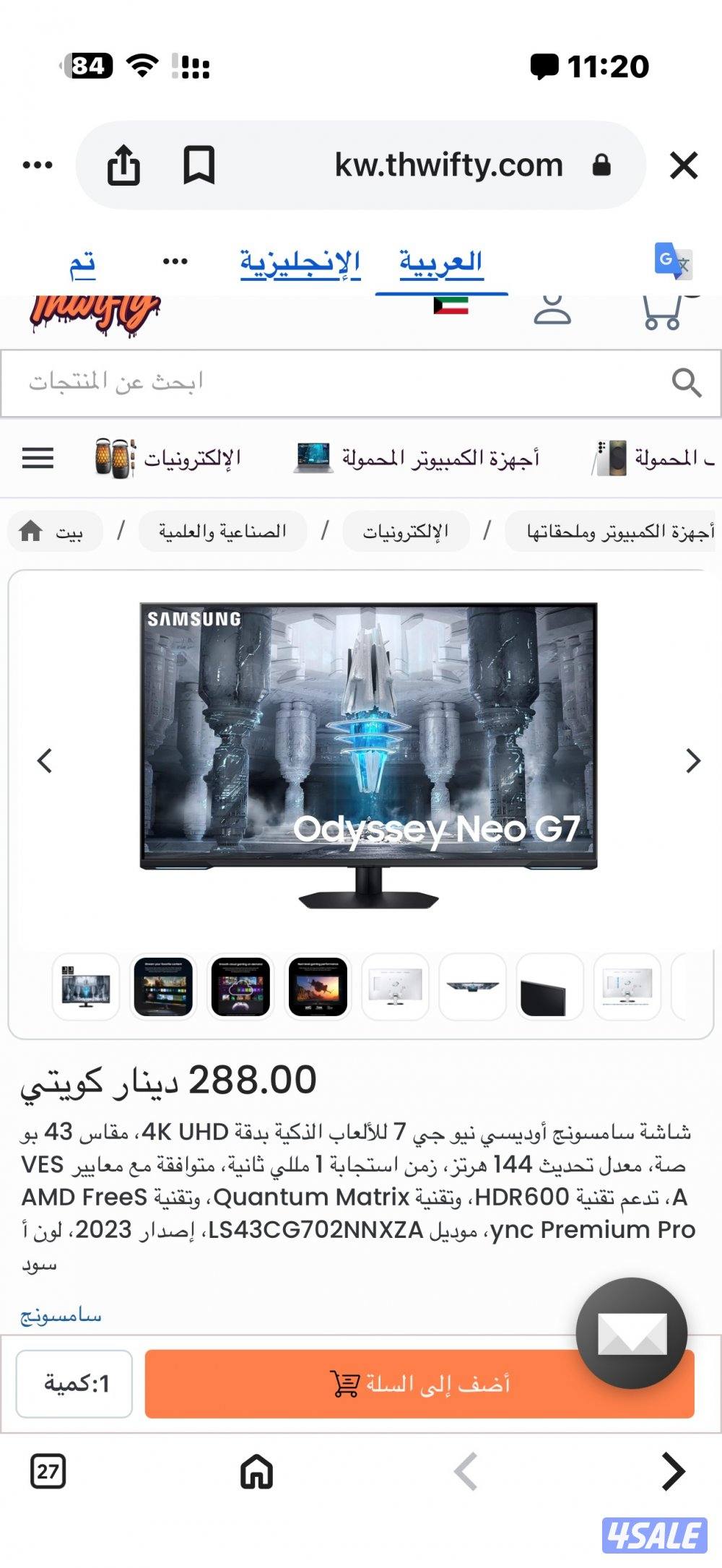 شاشة العاب سامسونج أوديسي 43 بوصه نيوكلد 144 هرتز0