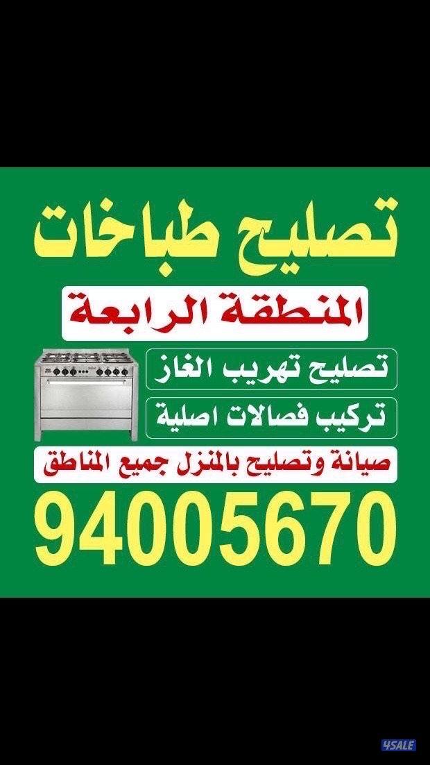 #تصليح#طباخات#تصليح#طباخات #تصليح#طباخات#تصليح#طباخات #تصليح#طباخات###0