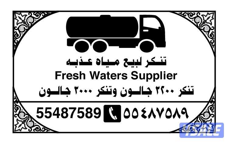 مطلوب سواق تنكر0