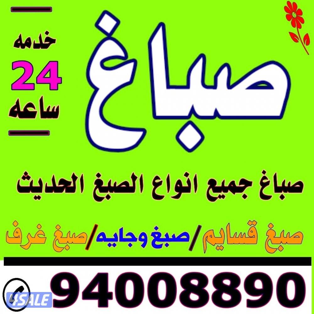 #######صباغ#صبغ#اصباغ#اصباغ#صباغ#صبغ#اصباغ#صبغ#0