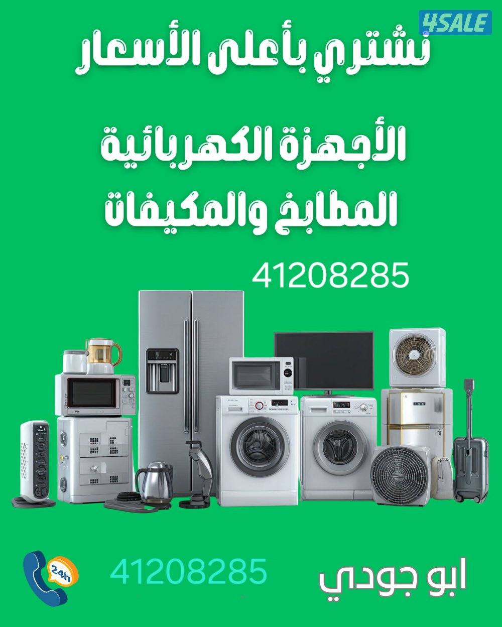 نشتري مكيفات شغل وسكراب8