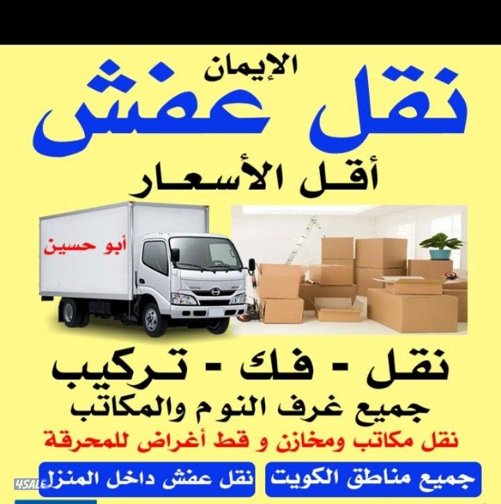 نقل عفش الكويت فك وتركيب نجار ايكيا0