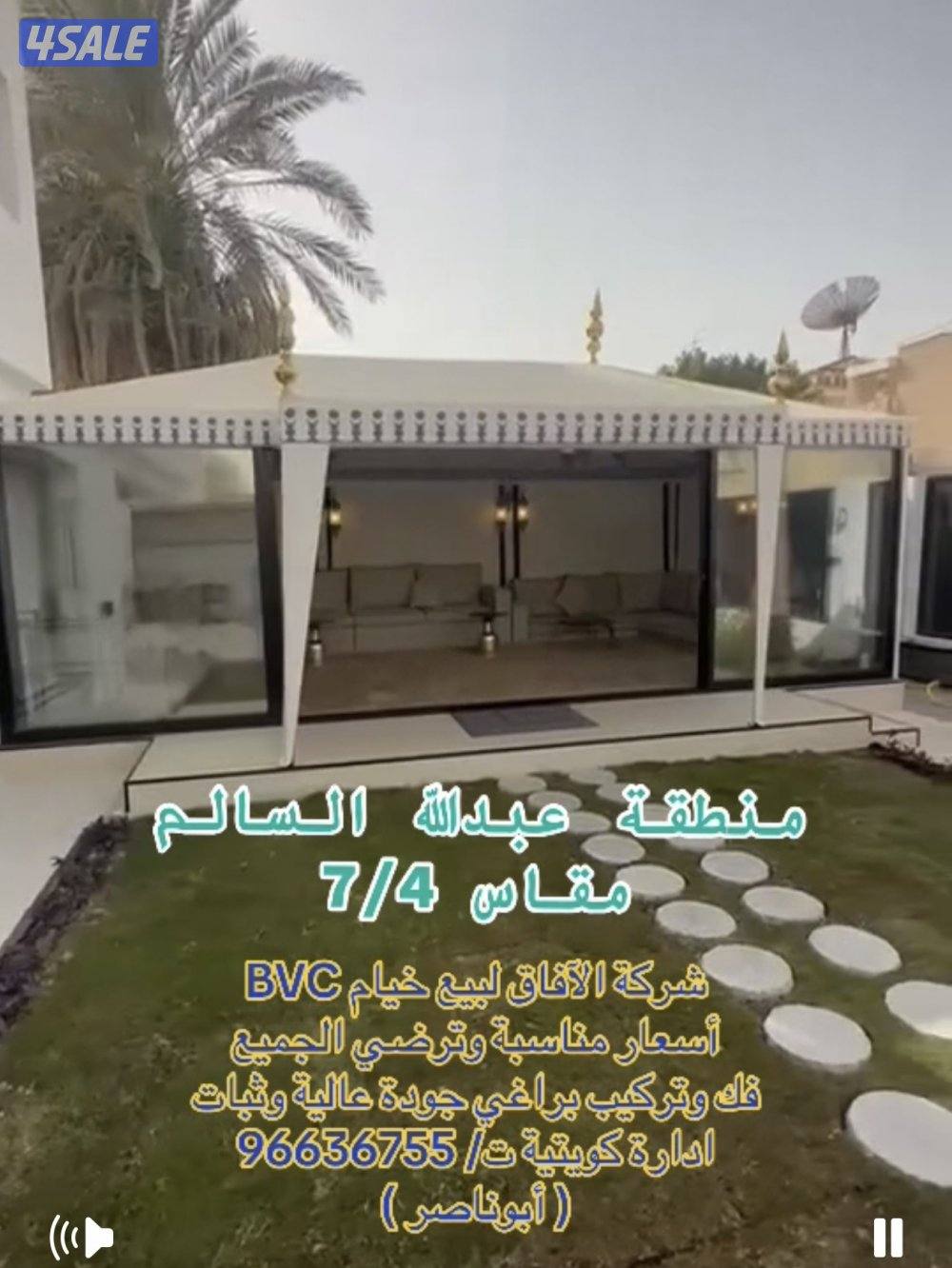 تفصال خيام PVC تصلح للشتاء والصيف فك وتركيب2