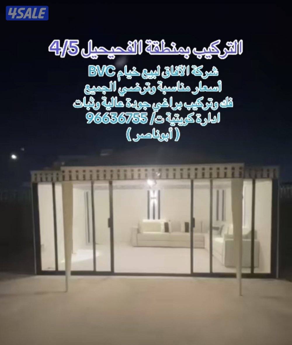 تفصال خيام PVC تصلح للشتاء والصيف فك وتركيب13