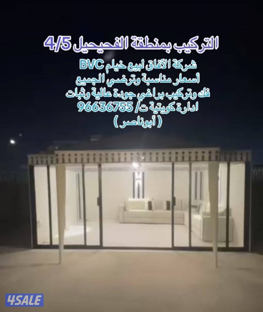 تفصال خيام PVC تصلح للشتاء والصيف فك وتركيب2