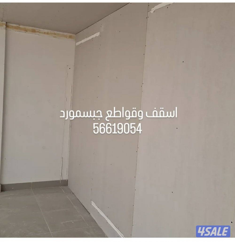 جبس بورد واصباغ قاطع بارتيشن جبس بورد سقف جبس بورد  ديكور امريكي5