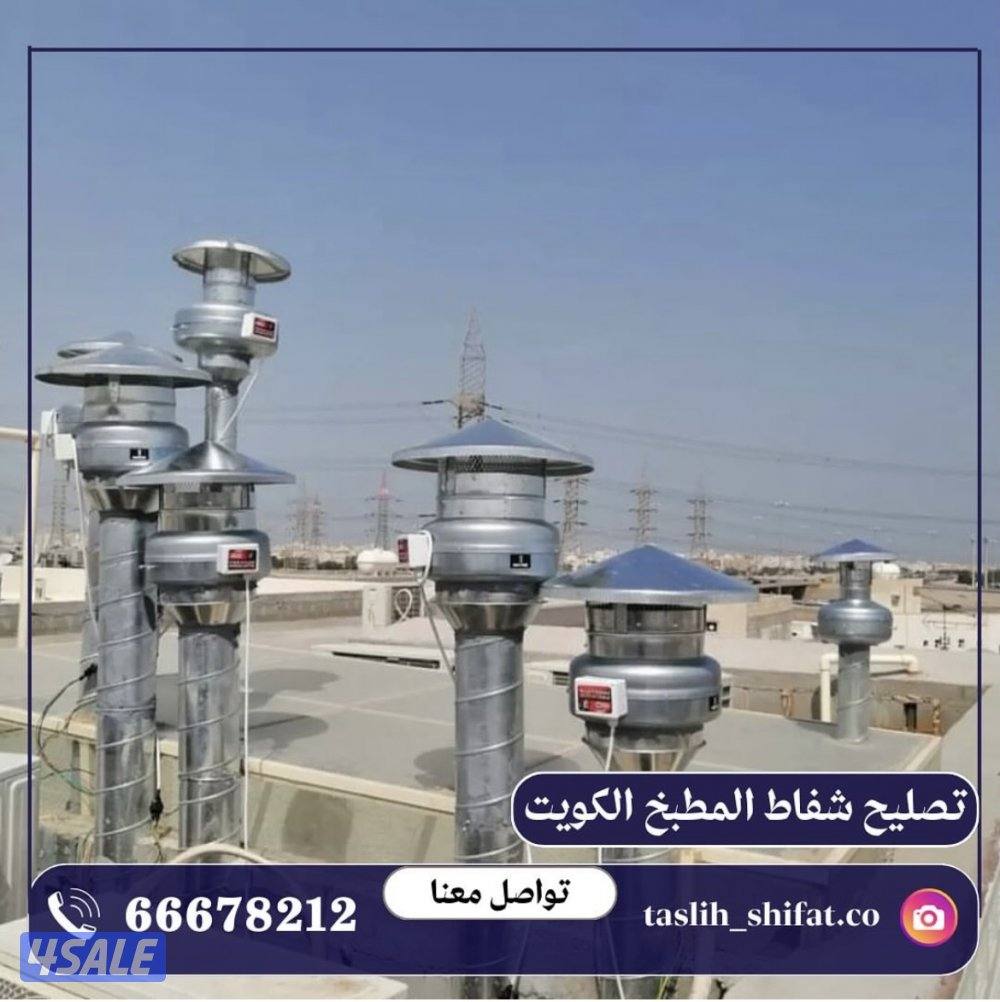 تصليح شفاط تهويه مركزيه تبديل شفاط ازلت الريح5