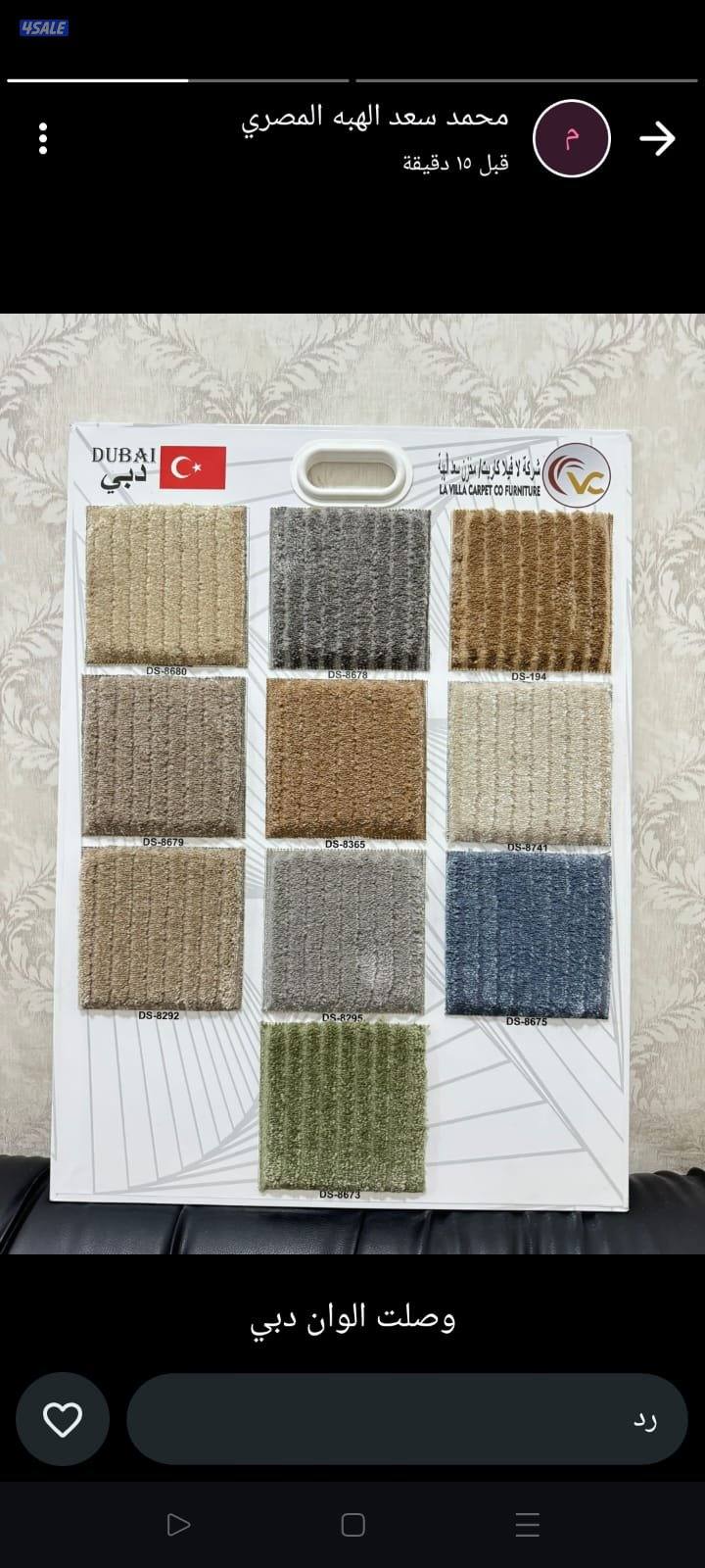 للبيع سجاد تركي سادة ومشجر مساندة وحفر يدوي وستائر7