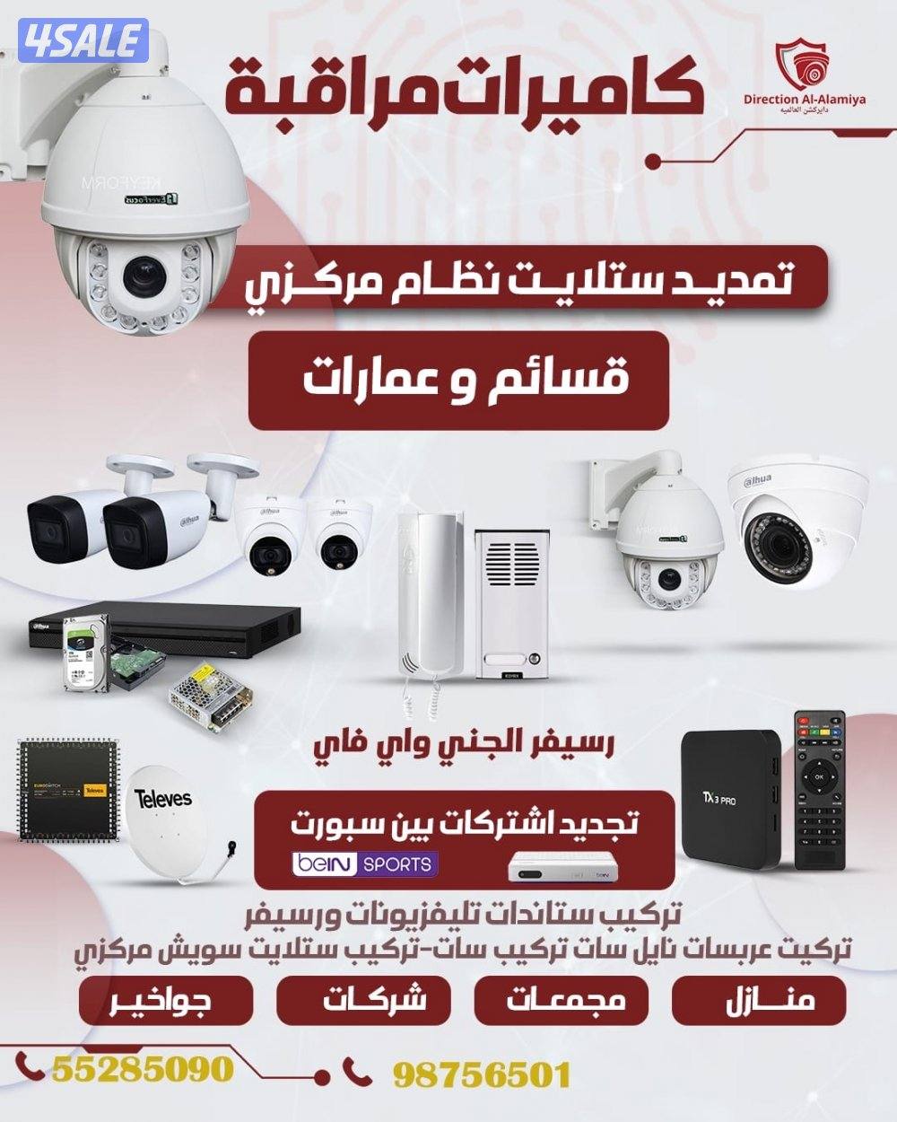 راقب ممتلكاتك من اي مكان في العالم احداث الكاميرات والاجهزه0