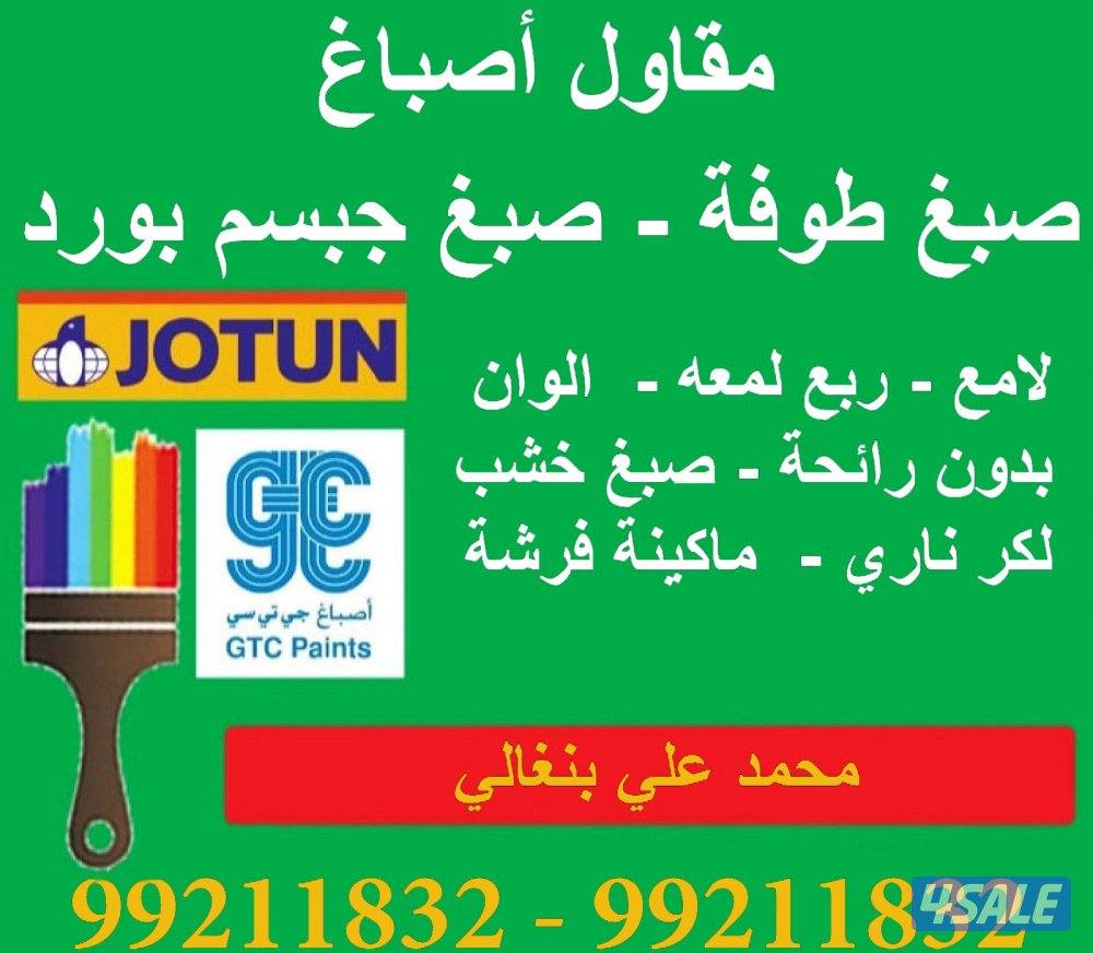 يتم تنفيذ أعمال التنظيف باستخدام دهانات عالية الجودة.0