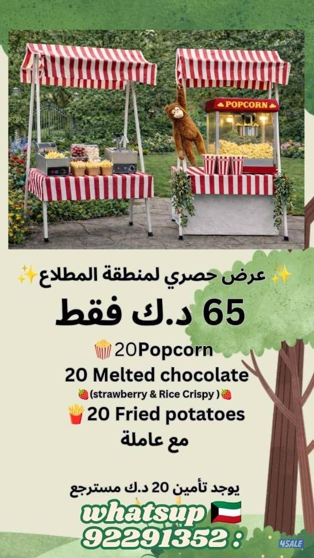 كيترينق الكرنفال للايجار0