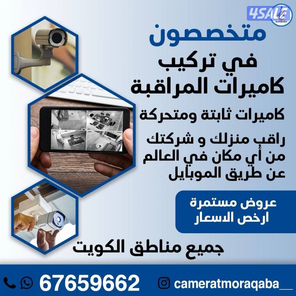 تركيب وصيانة كاميرات المراقبة في جميع مناطق الكويت9