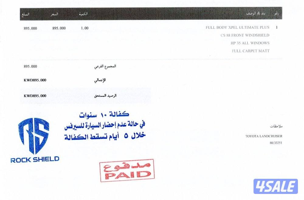 لاند كروزر موديل 2023 جديد الساير عداد اصفار حماية كاملة XPEL U Plus12