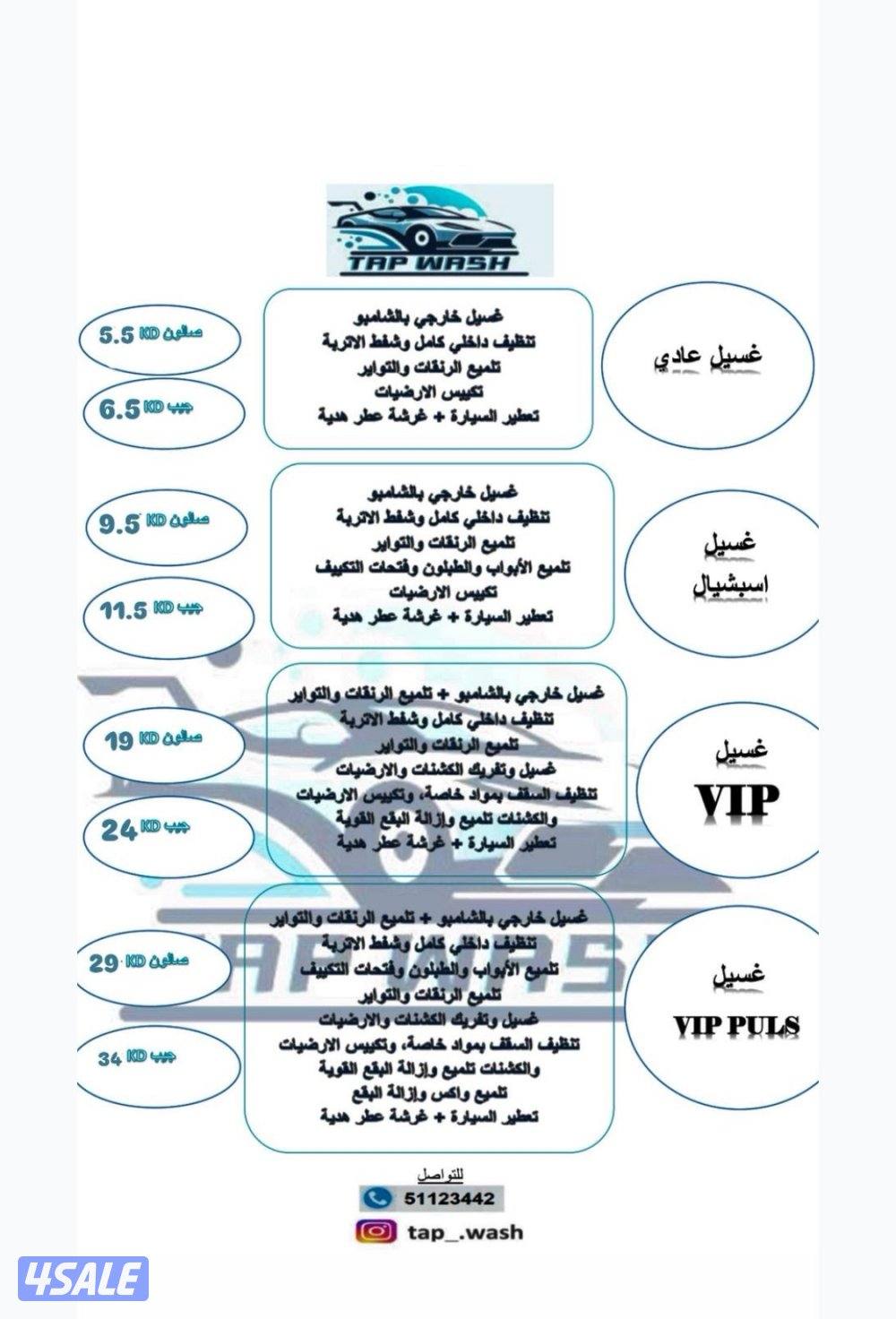 تاب ووش لغسيل السيارات0