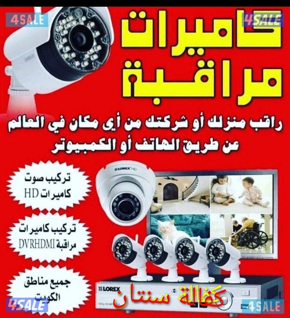 كاميرات مراقبة عالية الجودة كفالة سنتان صيانة وتركيب5