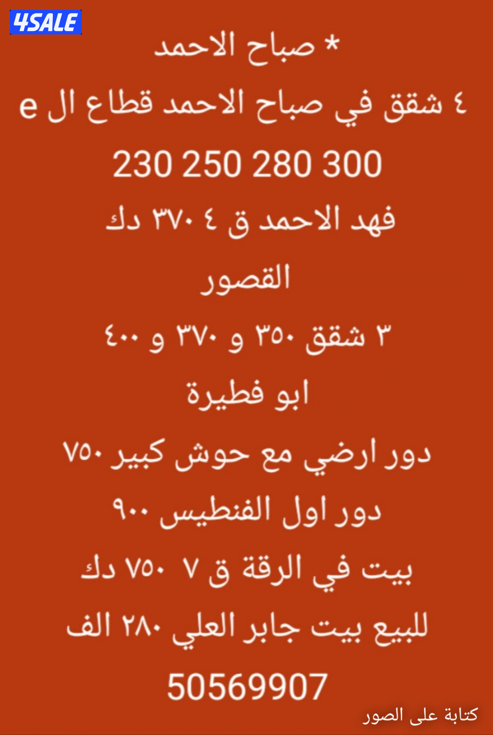 للايجار شقة مع حديقة خاصة القرين والقصور وفهد الاحمد وصباح الاحمد4