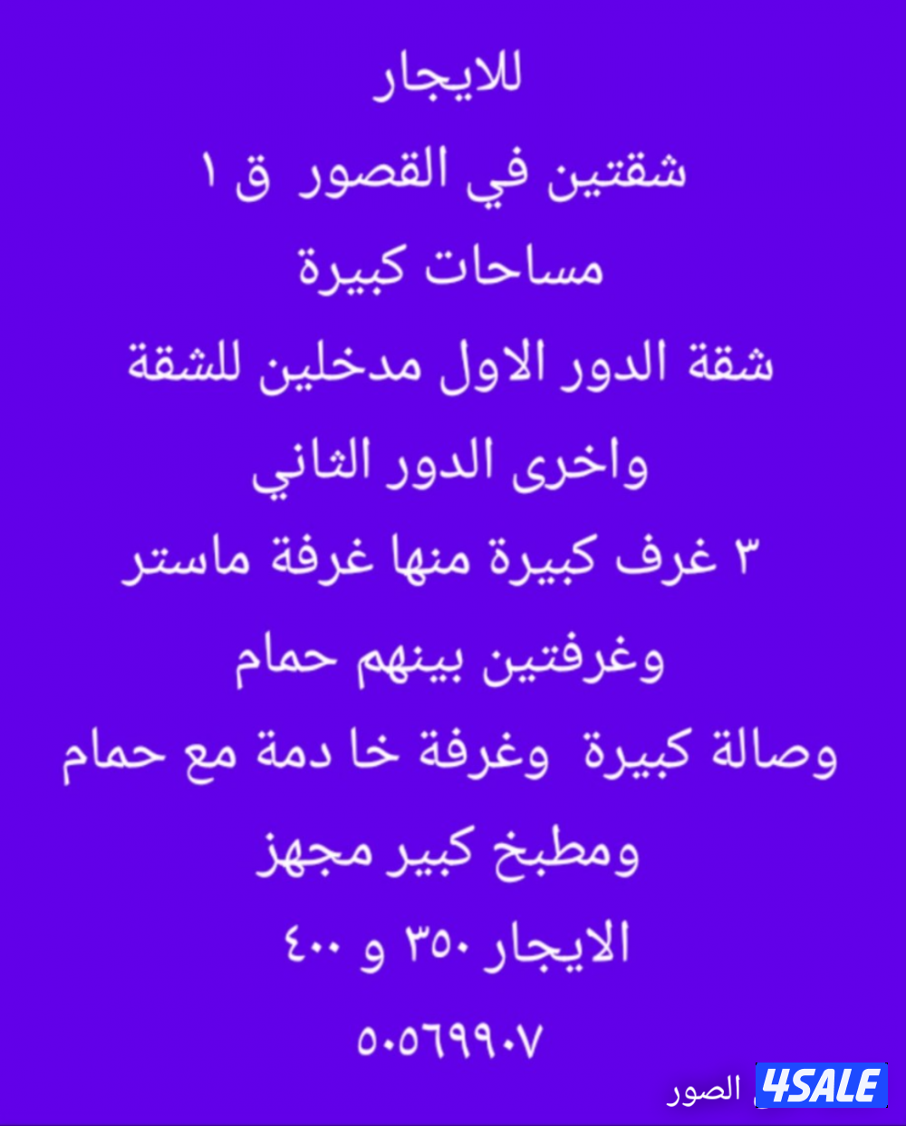للايجار شقة مع حديقة خاصة القرين والقصور وفهد الاحمد وصباح الاحمد5