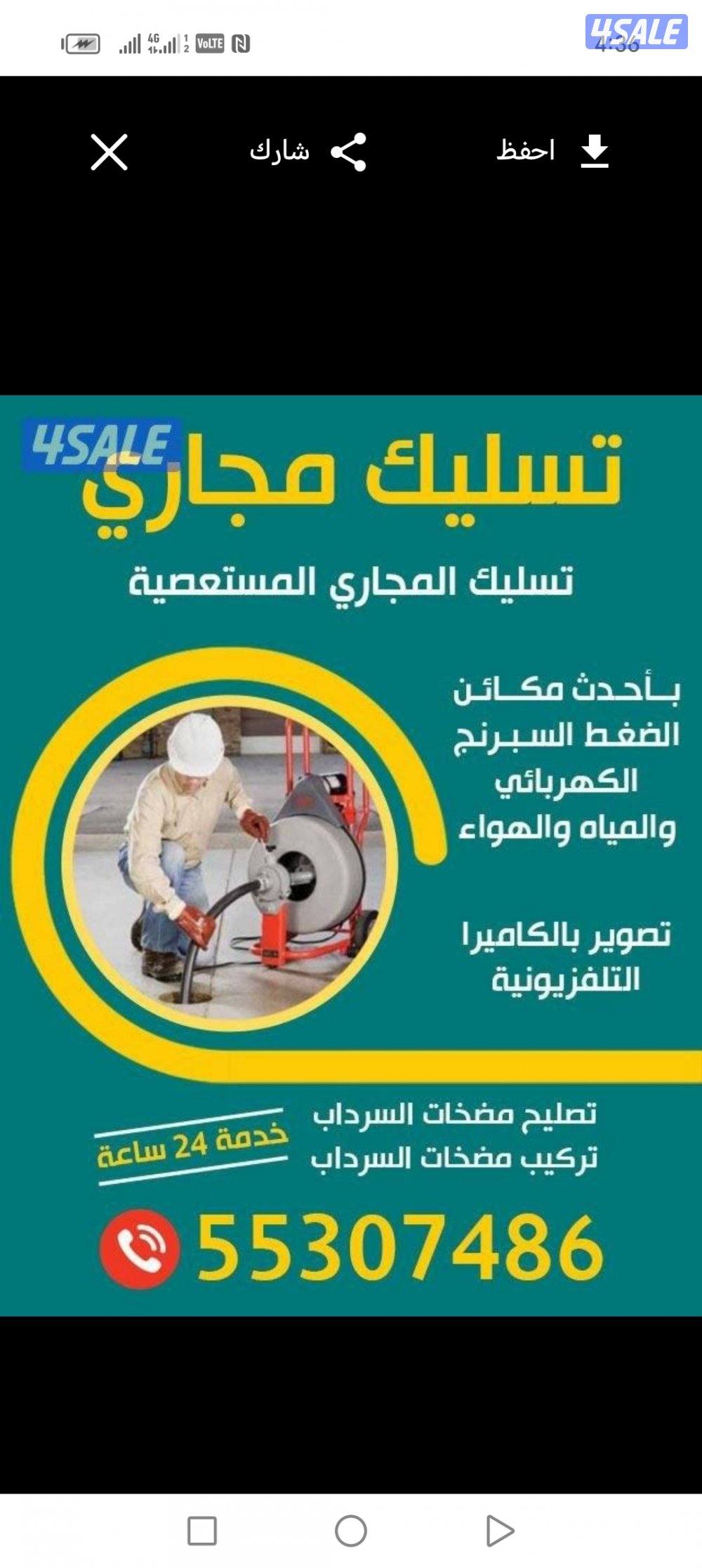 تسليك مجاري تسليك حمامات تسليك مطبخ تسليك خط الأرضي وازاله الريحه الكر2