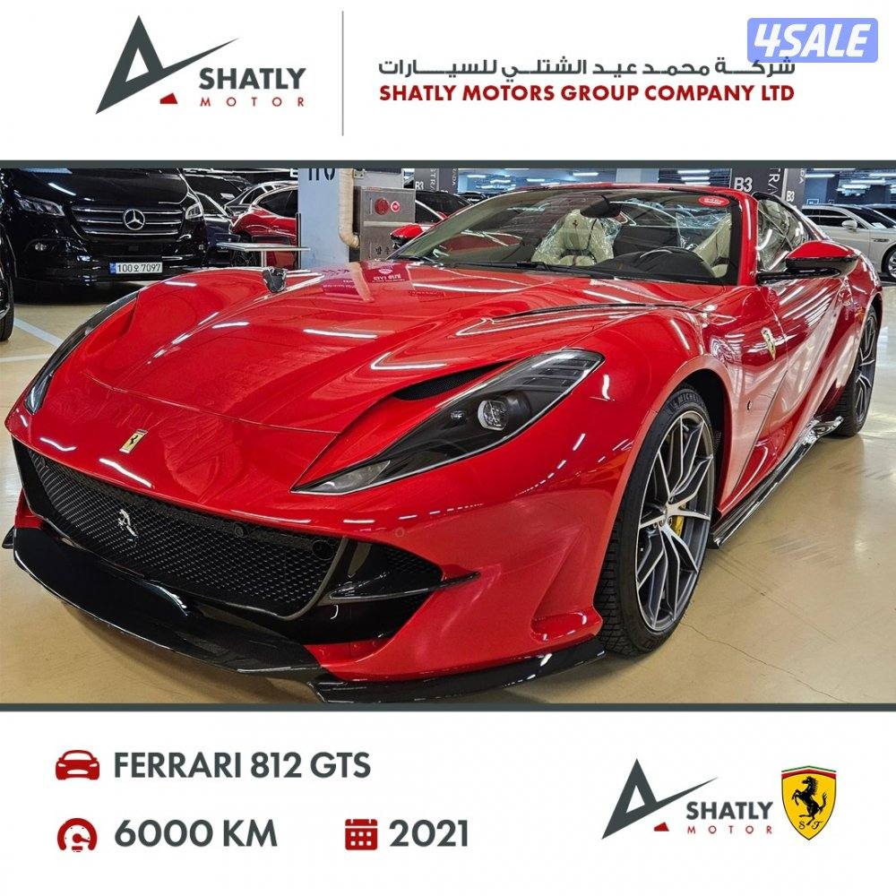 فيراري GTS 812 - مجموعة محمد عيد الشتلي للسيارات1