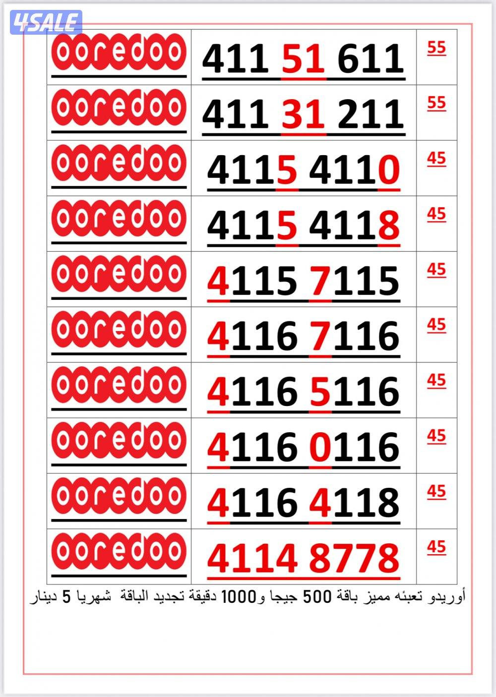 اكسترا للاتصالات ارقام مميزة3