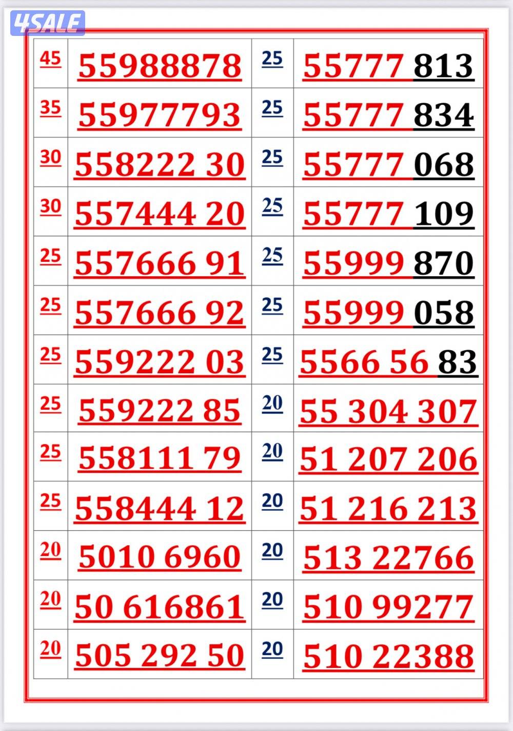 اكسترا للاتصالات ارقام مميزة5