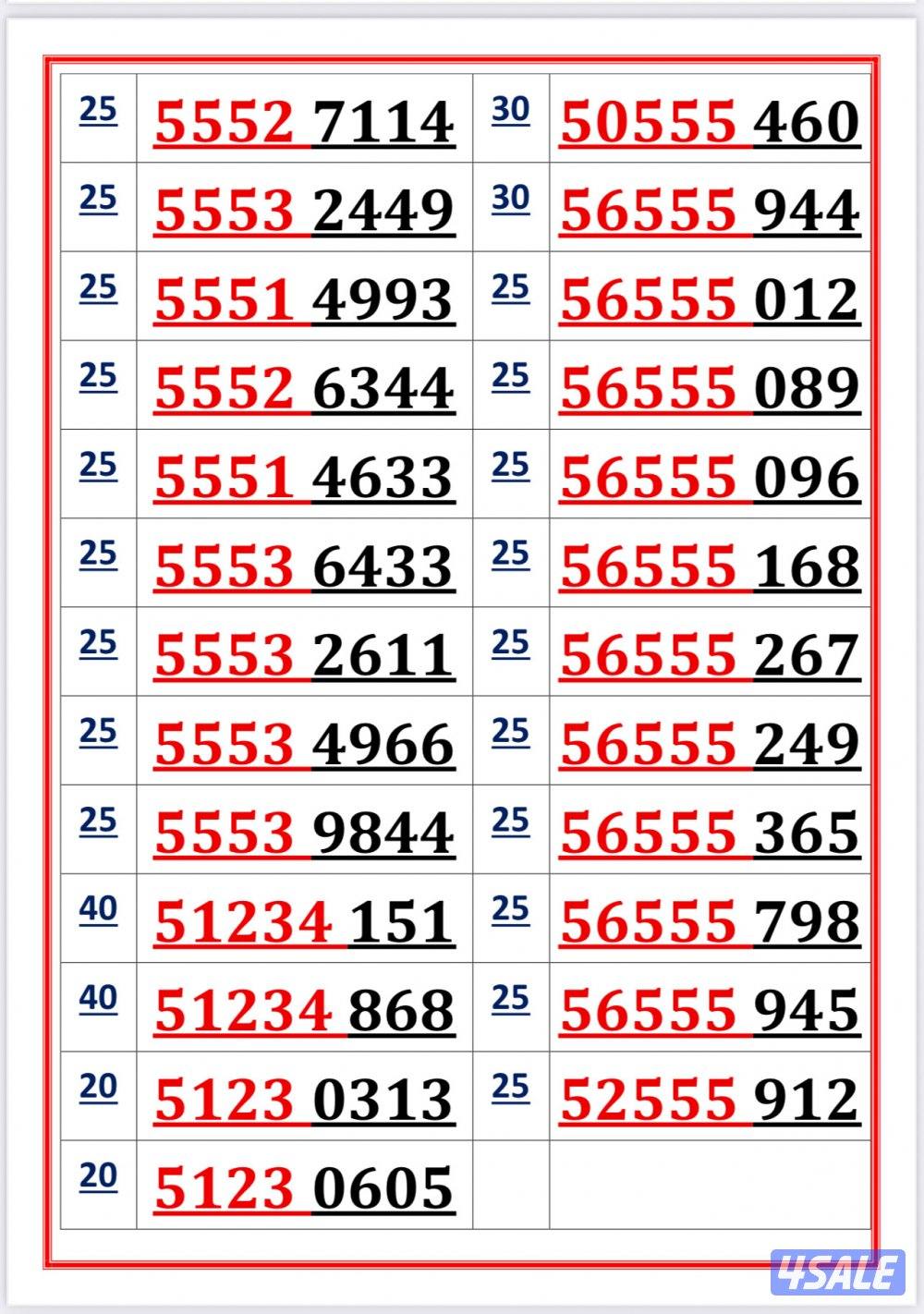 اكسترا للاتصالات ارقام مميزة7