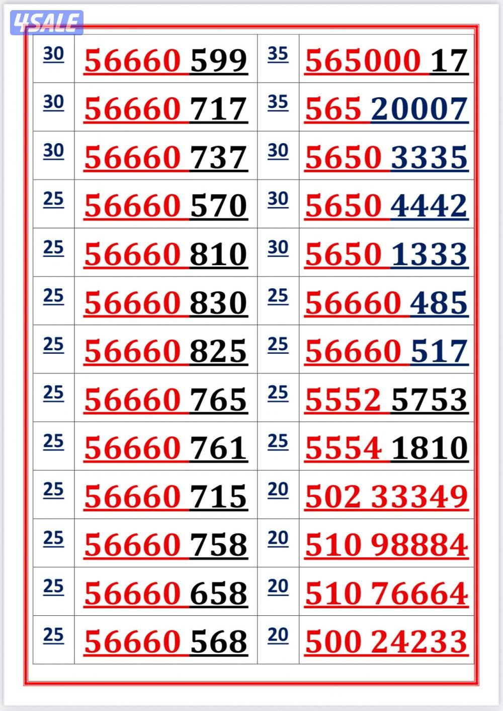 اكسترا للاتصالات ارقام مميزة9