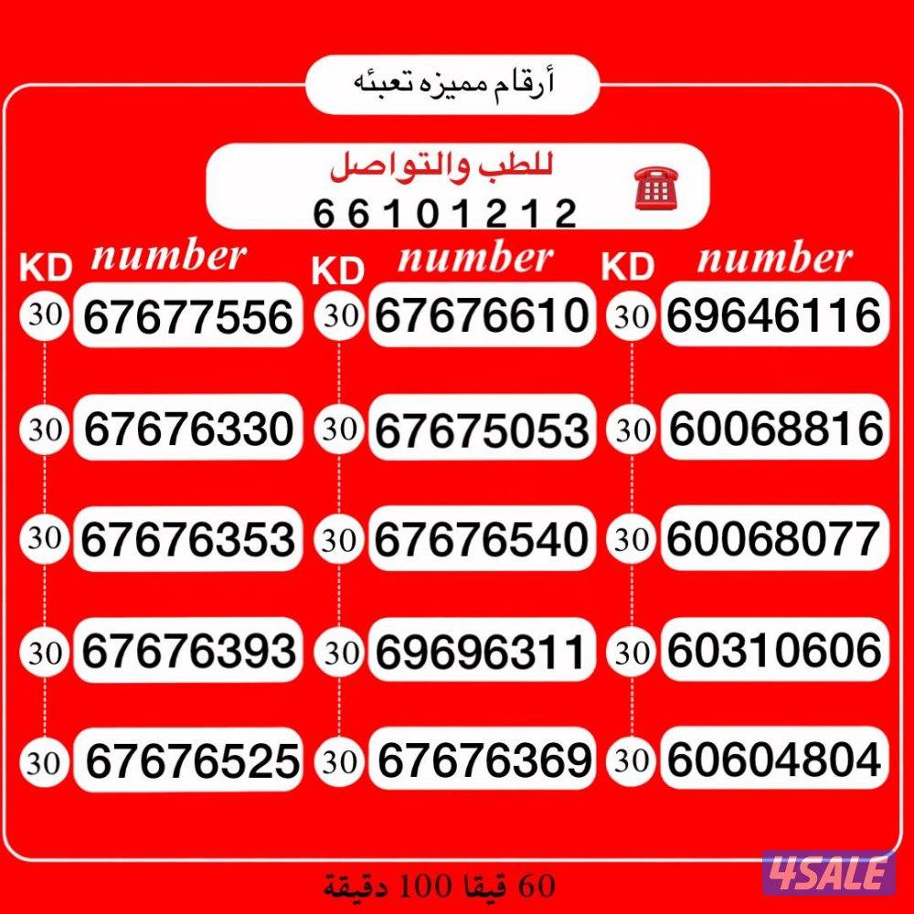 ارقام مميزه تعبئه0