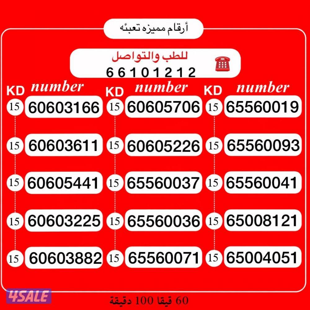 ارقام مميزه تعبئه2